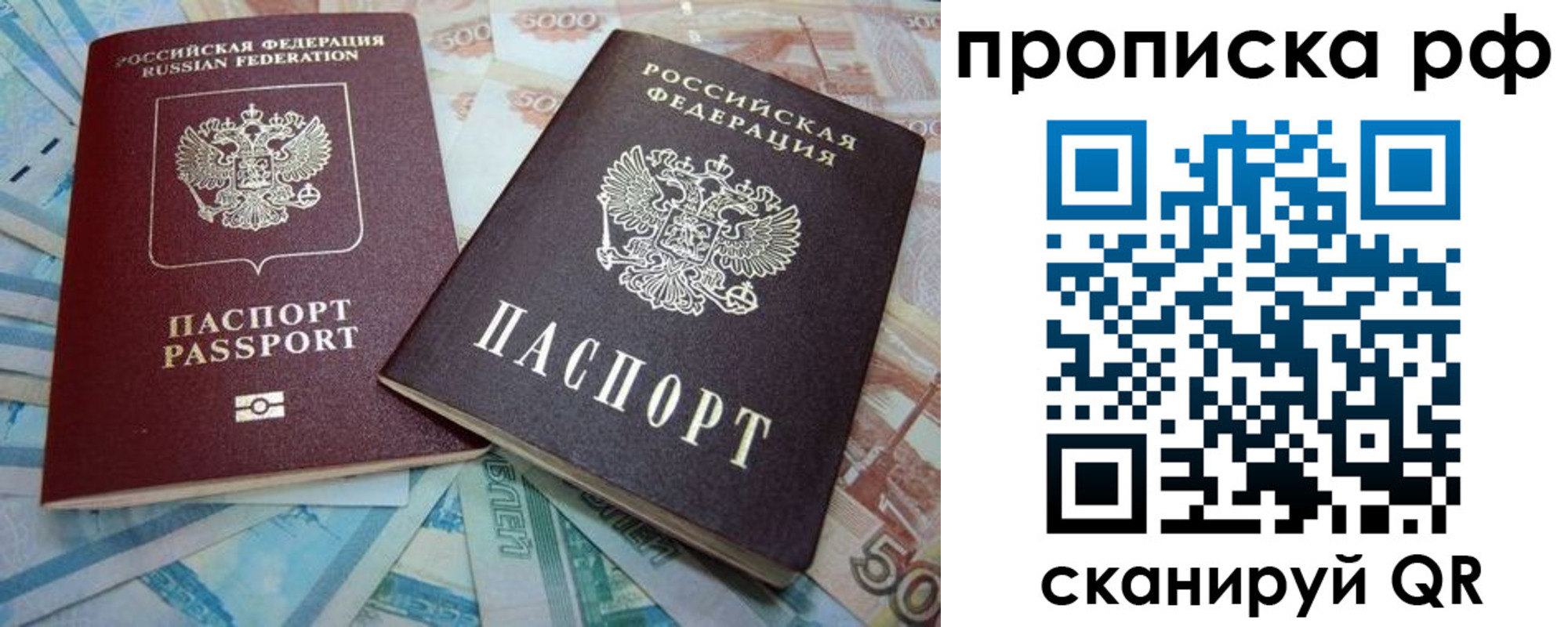 прописка ребенка в Иваново