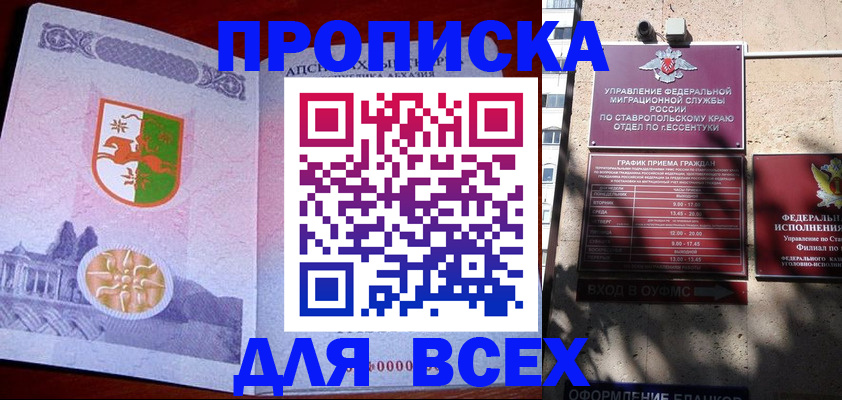 прописка регистрация в Иваново