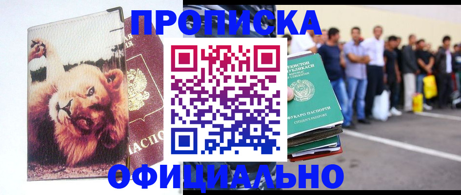 прописка регистрация в Иваново