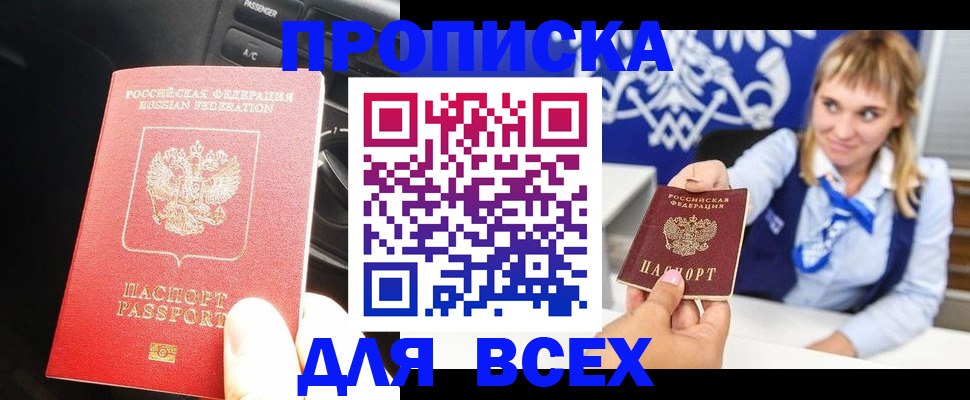 прописка штамп в Иваново