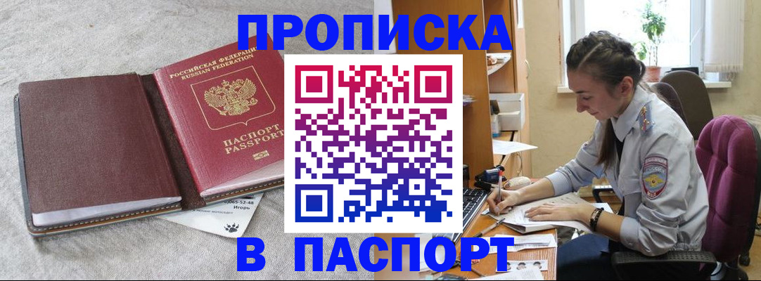 где прописаться в Иваново