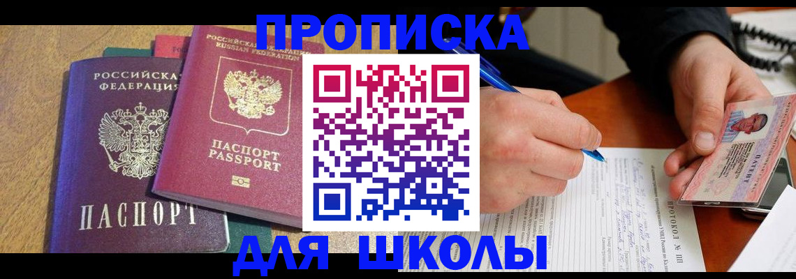 регистрация для школы в Иваново